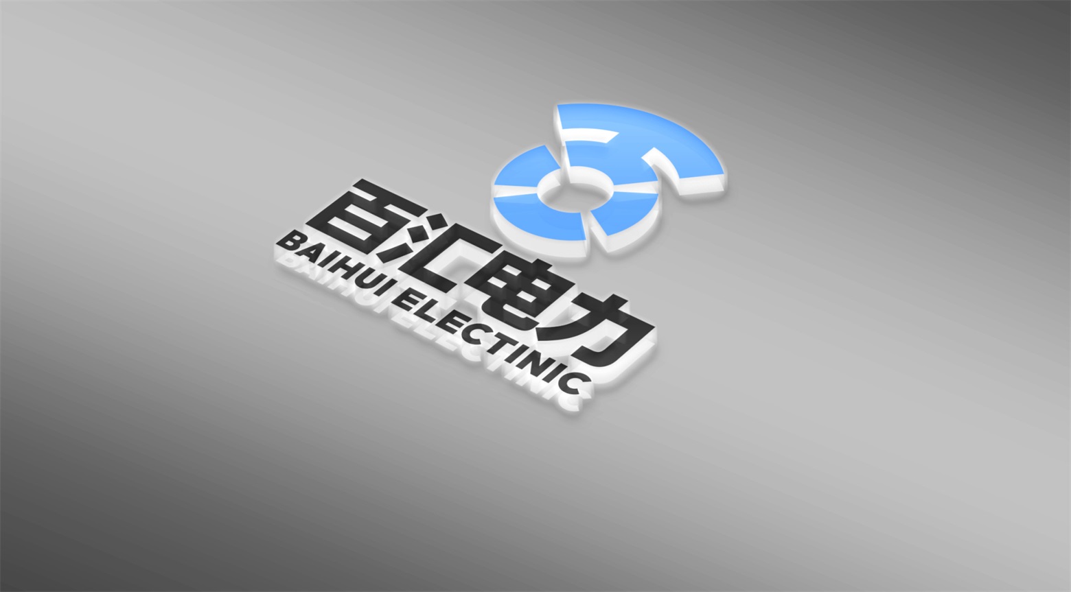 电池技术-百汇电力LOGO